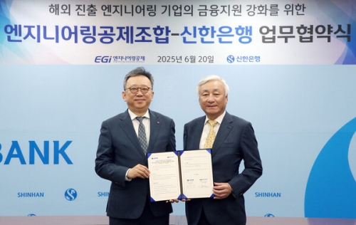 신한은행, 엔지니어링공제조합과 금융지원 업무협약 체결