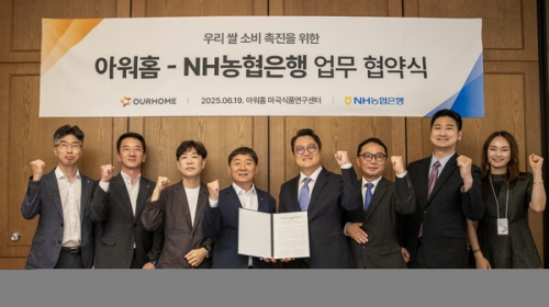 NH농협은행, 아워홈과 쌀소비 촉진 업무협약 체결