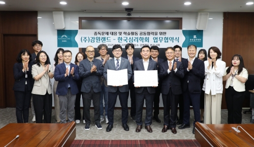 강원랜드, 한국심리학회와 중독문제 대응 공공·학술 파트너십 체결