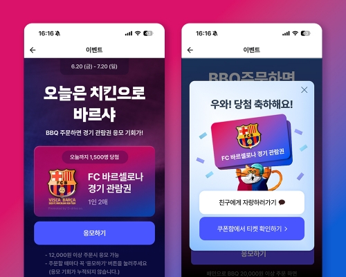 배민-BBQ, '오늘은 치킨으로 바르샤' 프로모션 단독 진행