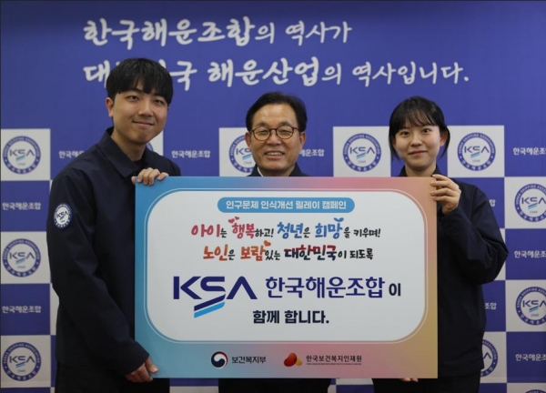 한국해운조합(이채익 이사장)은 19일 인구 감소 위기에 대한 국민적 인식 제고를 위해 '인구문제 인식개선 릴레이 캠페인'에 동참했다.