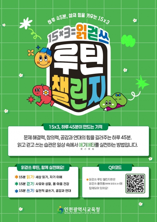 (사진제공=인천시교육청)