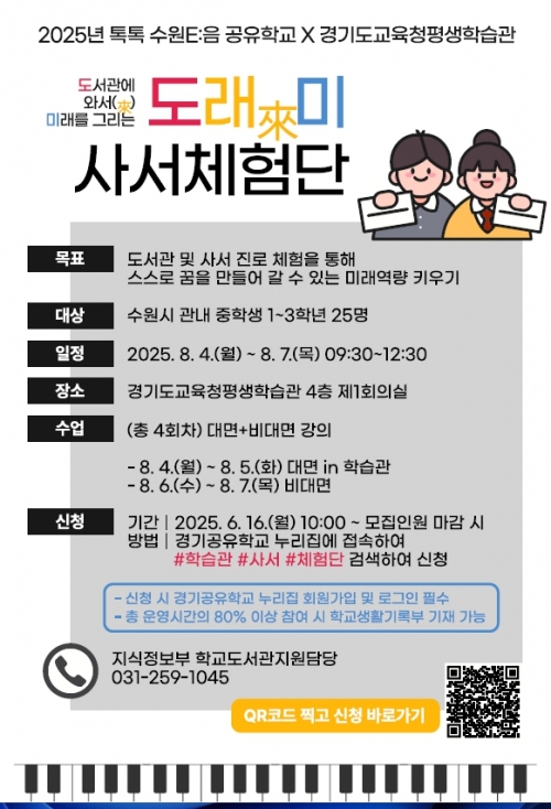 (사진제공=경기도교육청평생학습관)