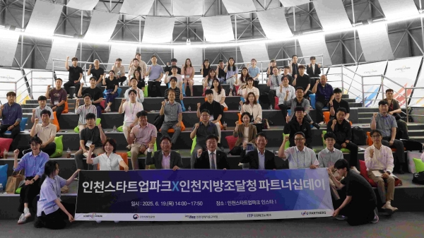 인천스타트업파크는 지난 19일 인천지방조달청과 공동으로 '인천스타트업파크 × 인천지방조달청 파트너십데이'를 개최했다. 공공구매 상담회, 공공조달제도 설명회 등을 통해 스타트업의 공공시장 판로 개척을 지원했다.(사진제공=인천경제청)