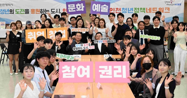 유정복 인천광역시장이 21일 시청 대회의실에서 열린 '인천청년정책네트워크 청년정책 해커톤'에서 참석자들과 기념촬영을 하고 있다.