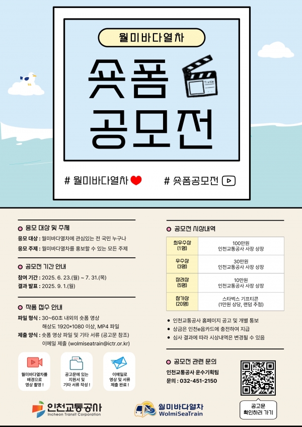 (사진제공=인천교통공사)