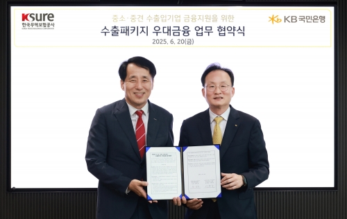 KB국민은행-한국무보, 중소·중견 수출입기업에 4600억 금융지원