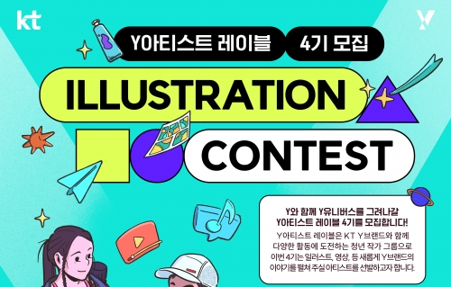 KT, Y 아티스트 레이블 4기 모집