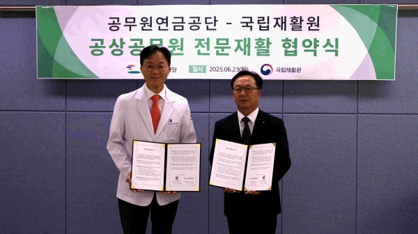 공무원연금공단, 국립재활원과 '공상공무원 전문재활·직무복귀 지원' 맞손
