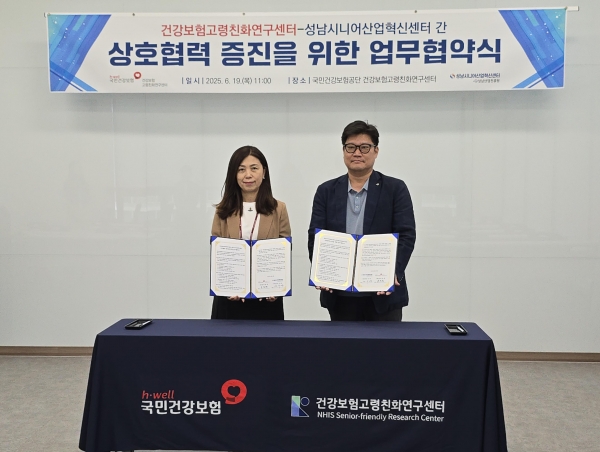 국민건강보험공단 건강보험고령친화연구센터(홍성현 센터장, 좌측)는 지난 19일 성남산업진흥원 성남시니어산업혁신센터와 상호협력 증진을 위한 업무협약을 체결했다.
