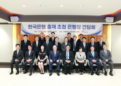 은행연합회, 이창용 한은 총재 초청 은행장 간담회 개최