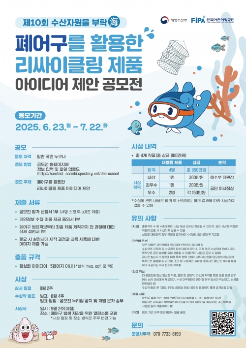 (사진제공=한국어촌어항공단)
