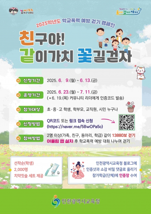 (사진제공=인천시교육청)