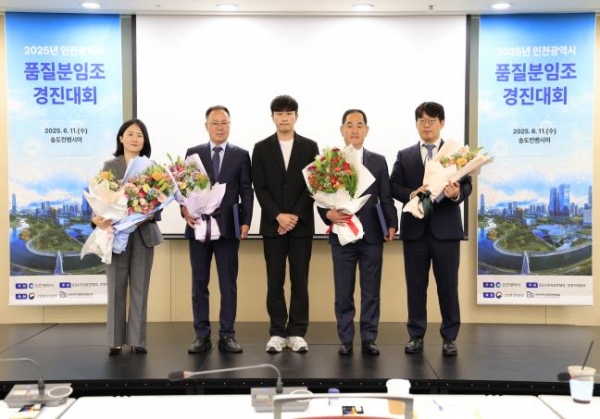 2025년 인천시 품질분임조경진대회 개회식 모습.