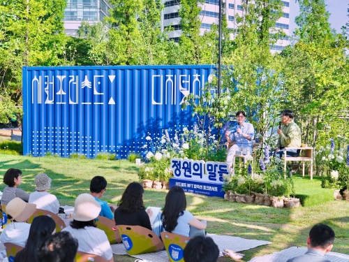 두나무, 정재승 카이스트 교수와 함께 정원 토크 콘서트 진행