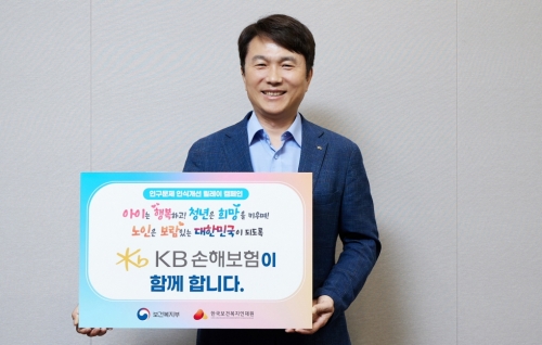 KB손보, 인구문제 인식개선 릴레이 캠페인 동참