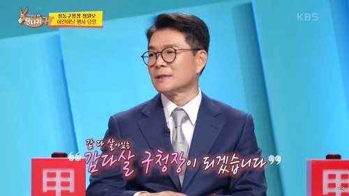 정원오 성동구청장, KBS'사당귀'두 번째 출연
