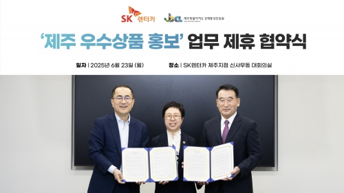 SK렌터카, 제주경제통상진흥원과 지역 경제 활성화 나서