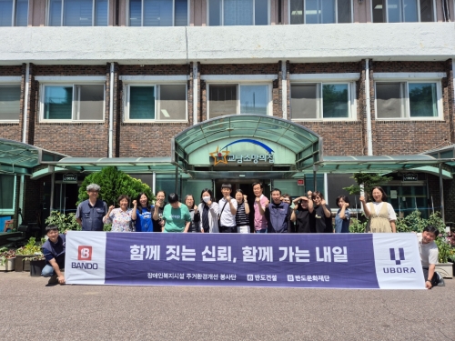 반도건설, 소외계층 위한 직업재활시설 수리 재능기부 활동 실시