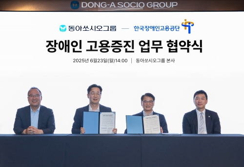 동아쏘시오그룹, 한국장애인고용공단과 '장애인 고용 증진' 맞손