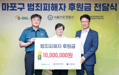 서경섭 에쓰오일 부문장(오른쪽)이 마포구 범죄피해자 후원금을 전달하고, 김완기 마포경찰서장(왼쪽)과 사랑의전화 마포종합사회복지관 김예숙 관장(왼쪽에서 두번째)와 기념촬영을 하고 있다.[사진=에쓰오일]