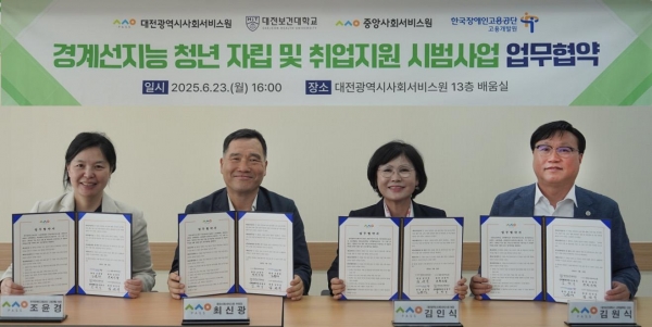 한국장애인고용공단, 대전사회서비스원·대전보건대와 '경계선지능 청년 자립 역량 강화' 맞손