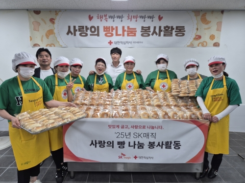 SK매직, 대한적십자사와 '사랑의 빵 나눔' 봉사활동 전개