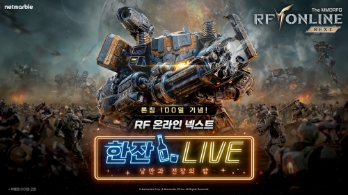 넷마블, 'RF 온라인 넥스트' 출시 100일 기념 개발자 라이브 방송 실시