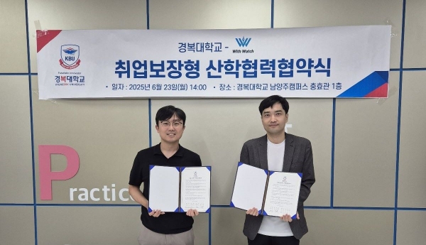 경복대학교 반려동물보건학과가 지난 23일 ㈜위드와치(서울 성동구)와 산학협력을 위한 MOU를 체결했다 (사진제공= 경복대학교)