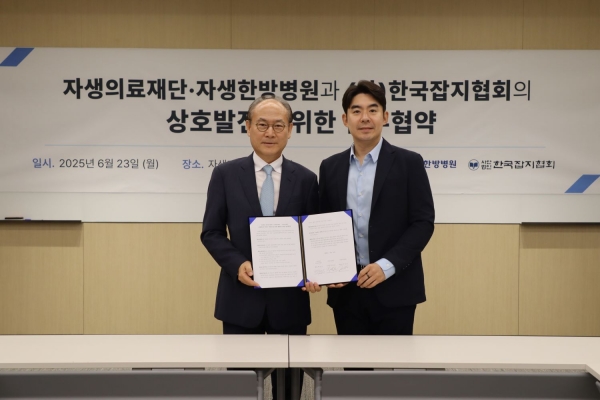 이진호 자생한방병원 병원장(오른쪽)과 백동민 한국잡지협회 회장이 업무협약을 마친 후 기념촬영을 하고 있다.