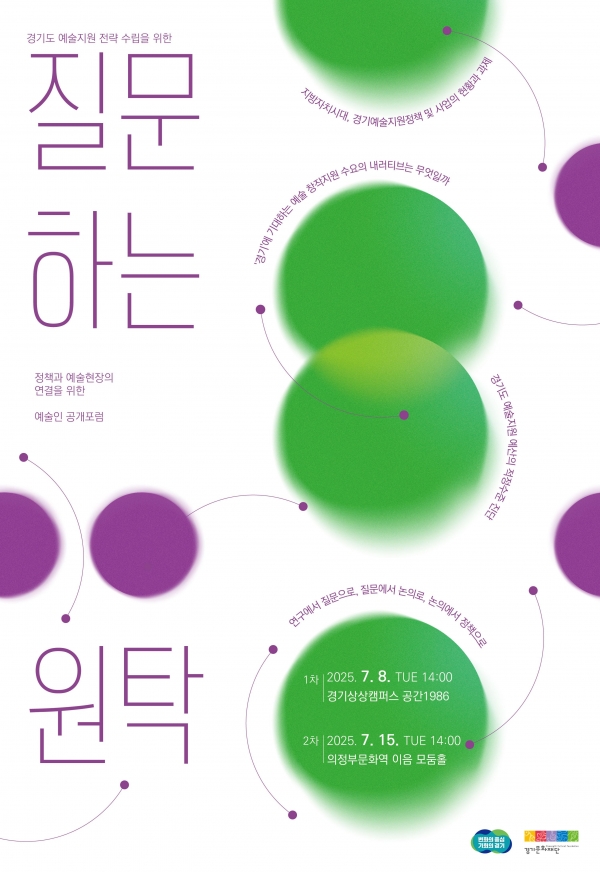 (사진제공=경기문화재단)