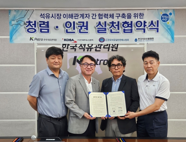 한국석유관리원 대회의실에서 강대혁 감사실장 및 협회 관계자가 협약식을 진행하고 있다. (좌측부터) 한국주유소협회 심재명 이사, 한국석유관리원 강대혁 감사실장, 한국석유유통협회 김상환 실장, 한국석유일반판매소협회 박순건 사무총장