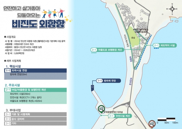 통영시 외항항 어촌신활력증진사업 종합계획도(사진제공=한국어촌어항공단)