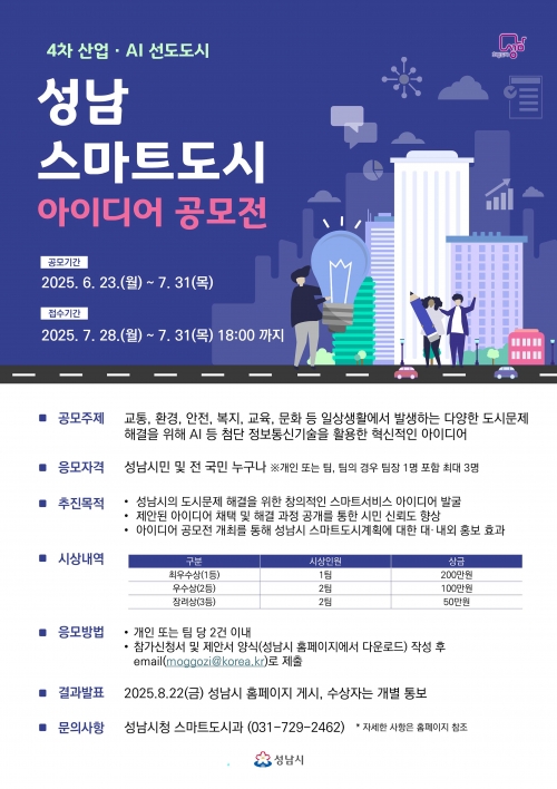 (사진제공=성남시)