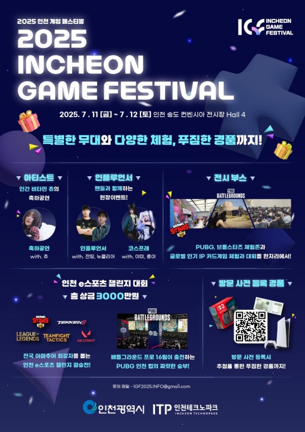 인천시, '인천 게임 페스티벌' 7월 11일 개막…