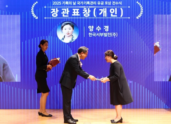 서부발전, '국가기록관리 유공' 행안부 장관상 수상