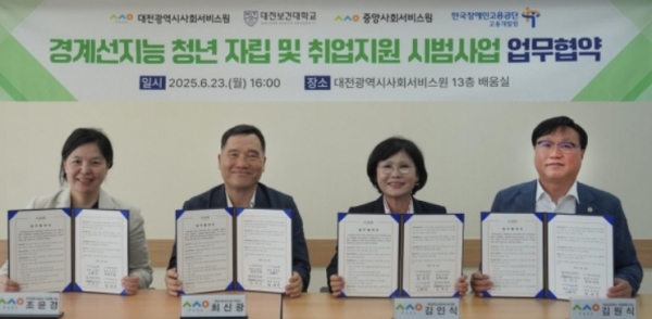 한국장애인고용공단, '경계선지능 청년 사회참여 확대·자립 역량 강화' 협약