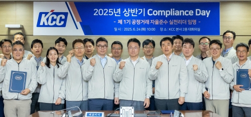 KCC, '컴플라이언스 데이' 행사 진행