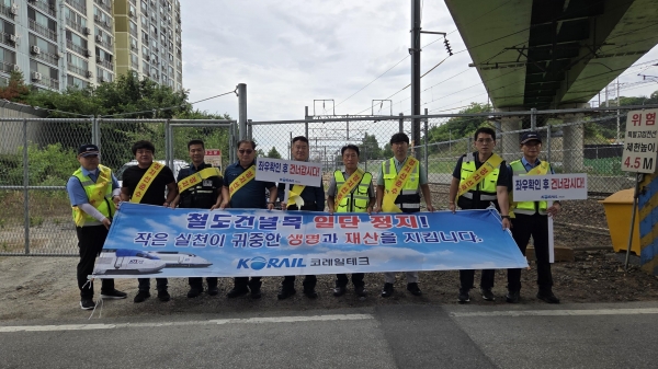 코레일테크 김만겸 기술사업본부장(오른쪽에서 4번째) 및 직원, 강경지구대가 채산 철도건널목에서 교통안전캠페인 시행 후 기념촬영을 하고 있다.