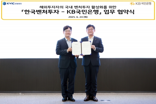 국민은행, 한국벤처투자와 국내 벤처투자 활성화 협약