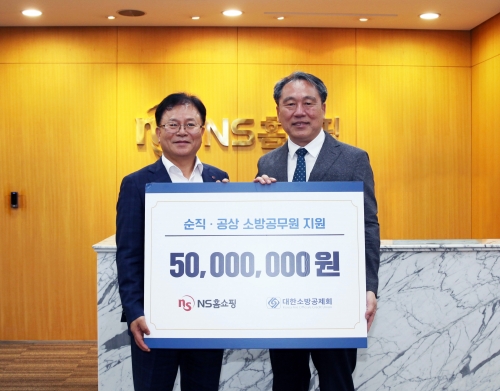 NS홈쇼핑, 호국보훈의 달 맞아 대한소방공제회 후원금 전달
