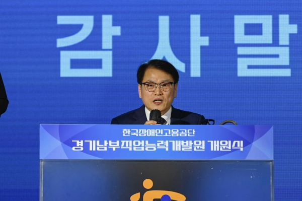 6월 25일 진행된 경기남부직업능력개발원 개원식에서 한국장애인고용공단 이종성 이사장이 감사인사를 하고 있다.