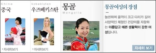 한 국제결혼중개업체가 소개한 각 국가별 여성의 특징