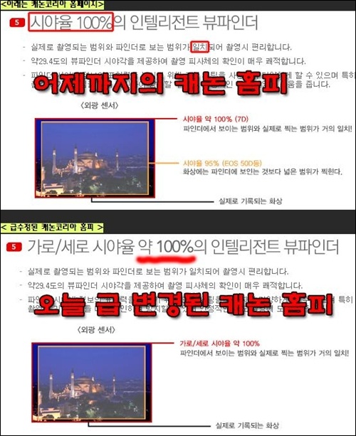 카메라 관련 한 인터넷 동호회에 올라온 캐논 광고 수정문구