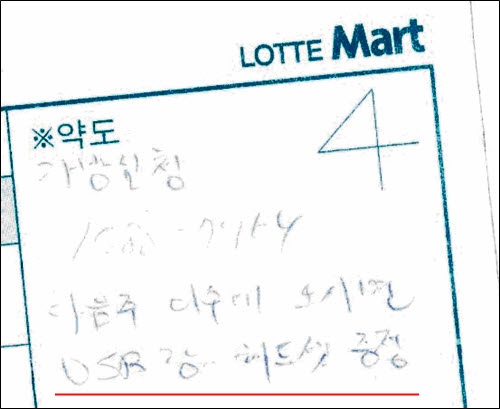 제보자 A씨가 공개한 당시 배달접수증 일부