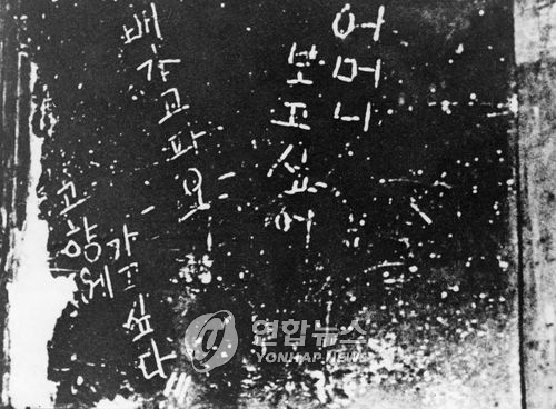 일본 북해도 탄광으로 끌려간 강제 징용자들이 써 놓은 가슴저린 낙서(자료사진)