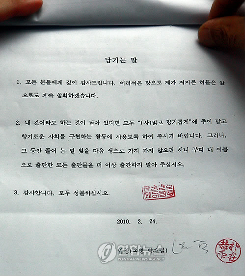 17일 오후 성북동 길상사에서 법정스님의 유언 집행인인 김금선씨가 발표한 법정스님의 유산에 대한 유언장.