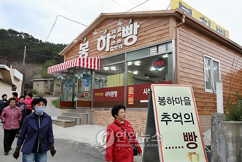 고(故) 노무현 전 대통령의 고향인 경남 김해시 봉하마을의 최고 명물인 `봉하빵' 빵집주인이 최근 바뀐 것으로 밝혀졌다. 당초 이 빵집 주인은 경주에서 온 외지인이 2008년 11월4일부터 영업신고를 내고 가게를 운영하다 지난해 12월 가게를 처분하고 홀연히 자신의 고향으로 돌아갔으며 새주인은 노 전 대통령의 가까운 일가와 마을주민 1명이 공동으로 투자해 새롭게 가게 운영에 들어갔다