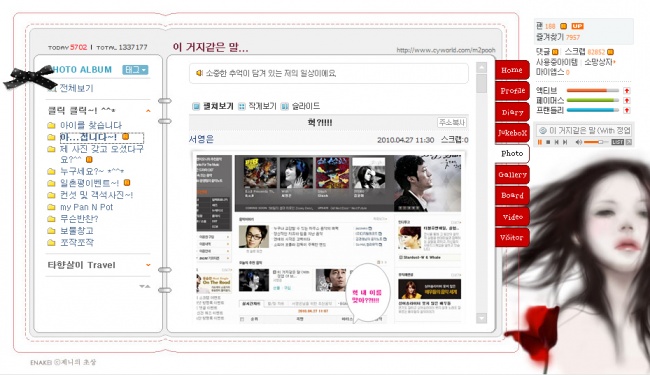 사진 = 서영은 미니홈피