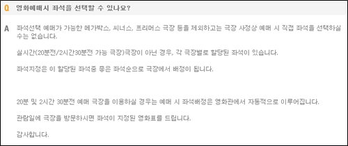 YES24 측이 밝히고 있는 영화 예매 좌석관련 정보